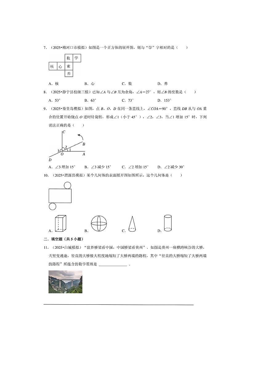 2026年中考数学一轮复习图形认识初步试卷(含解析)第3页