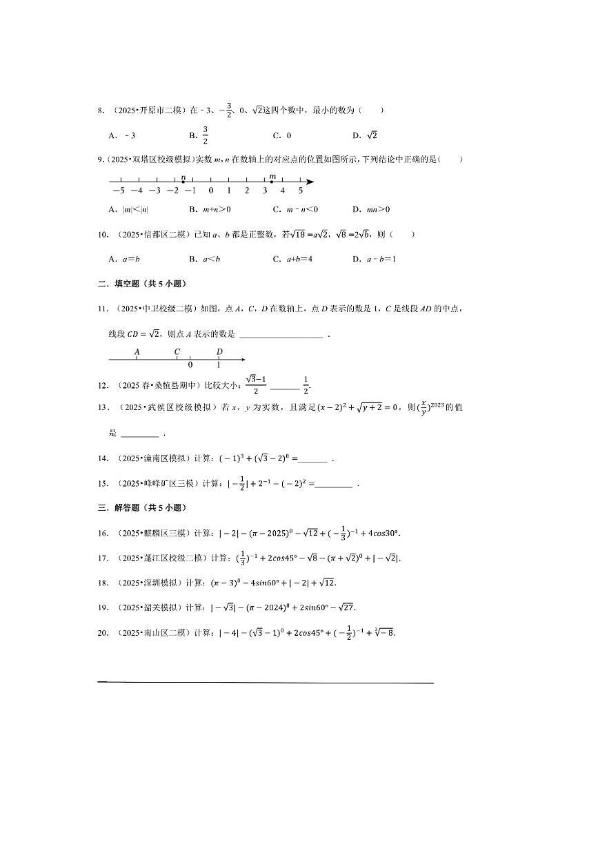 2026年中考数学一轮复习无理式与实数试卷(含解析)第2页