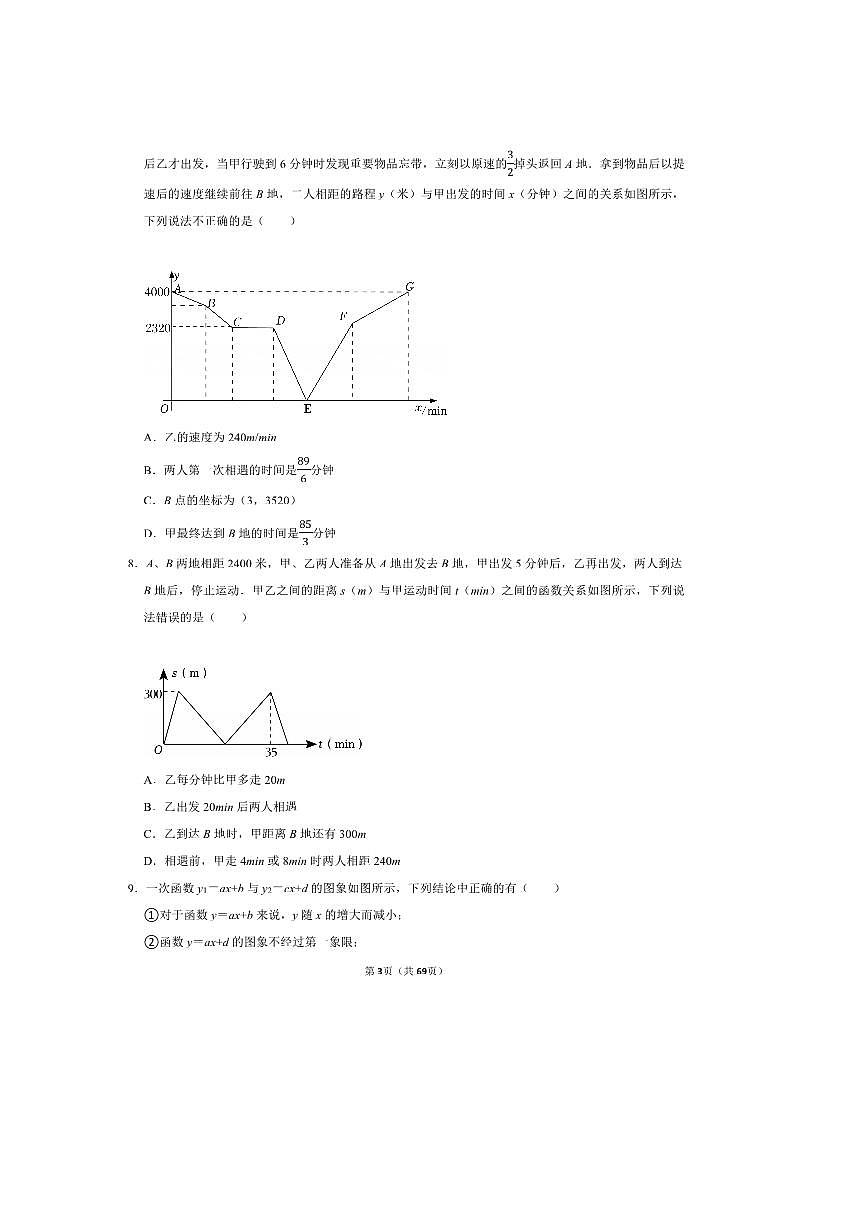 2026年中考数学一轮复习一次函数试卷(含解析)第3页