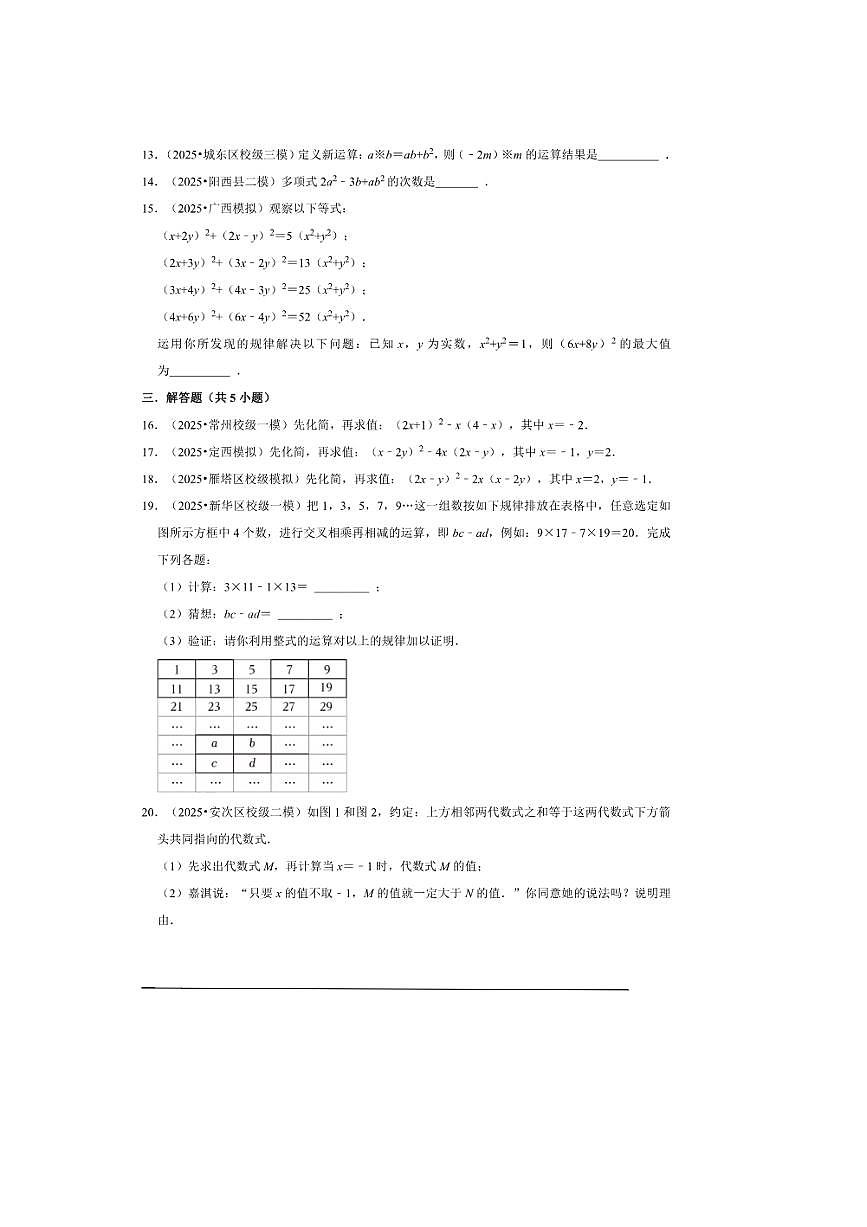 2026年中考数学一轮复习整式试卷(含解析)第2页