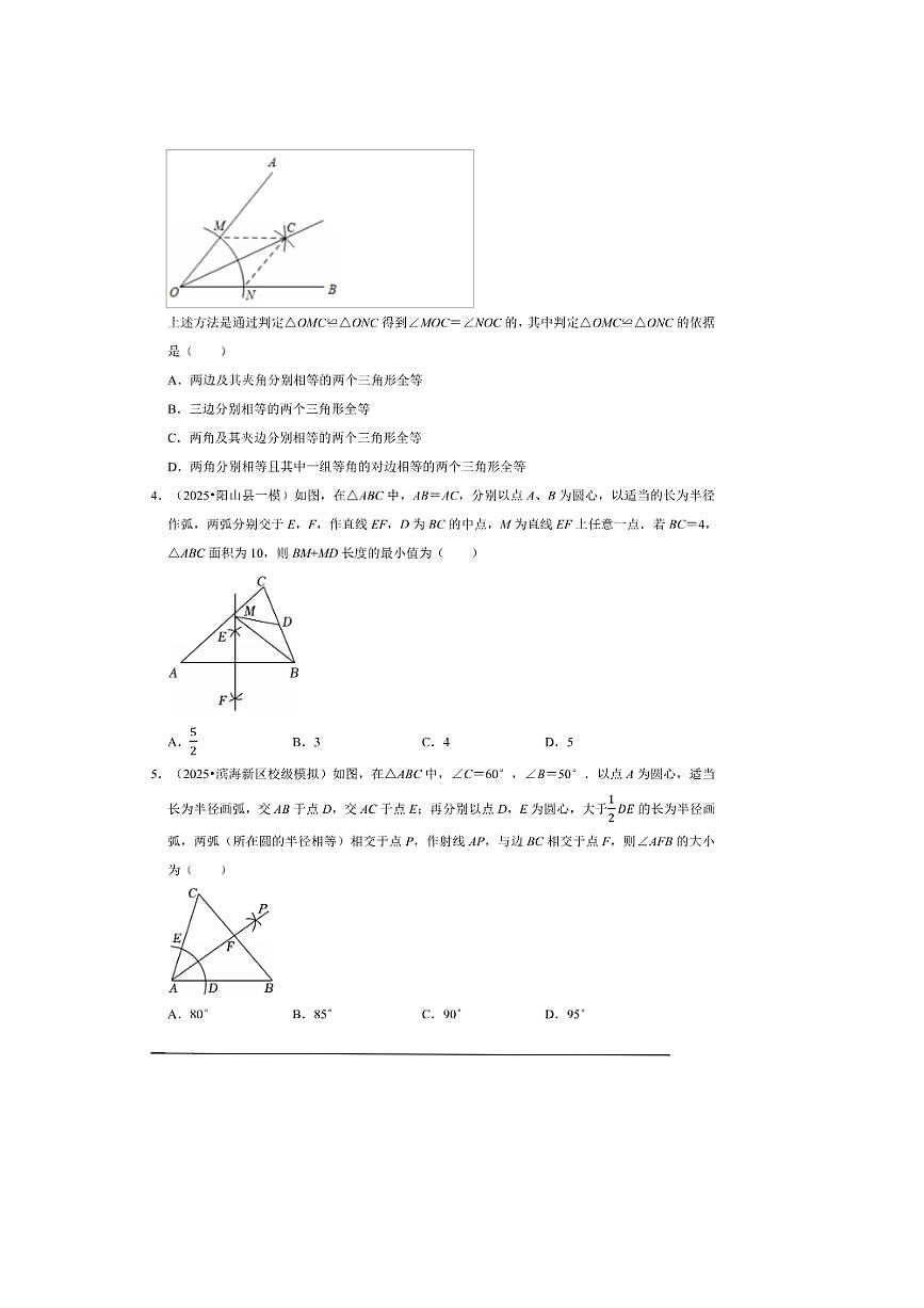 2026年中考数学一轮复习尺规作图试卷(含解析)第2页