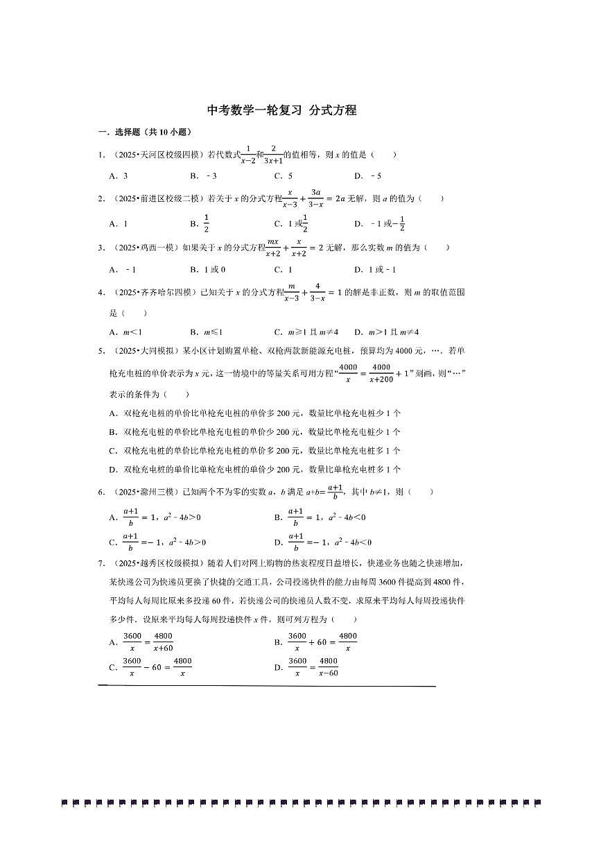 2026年中考数学一轮复习分式方程试卷(含解析)第1页