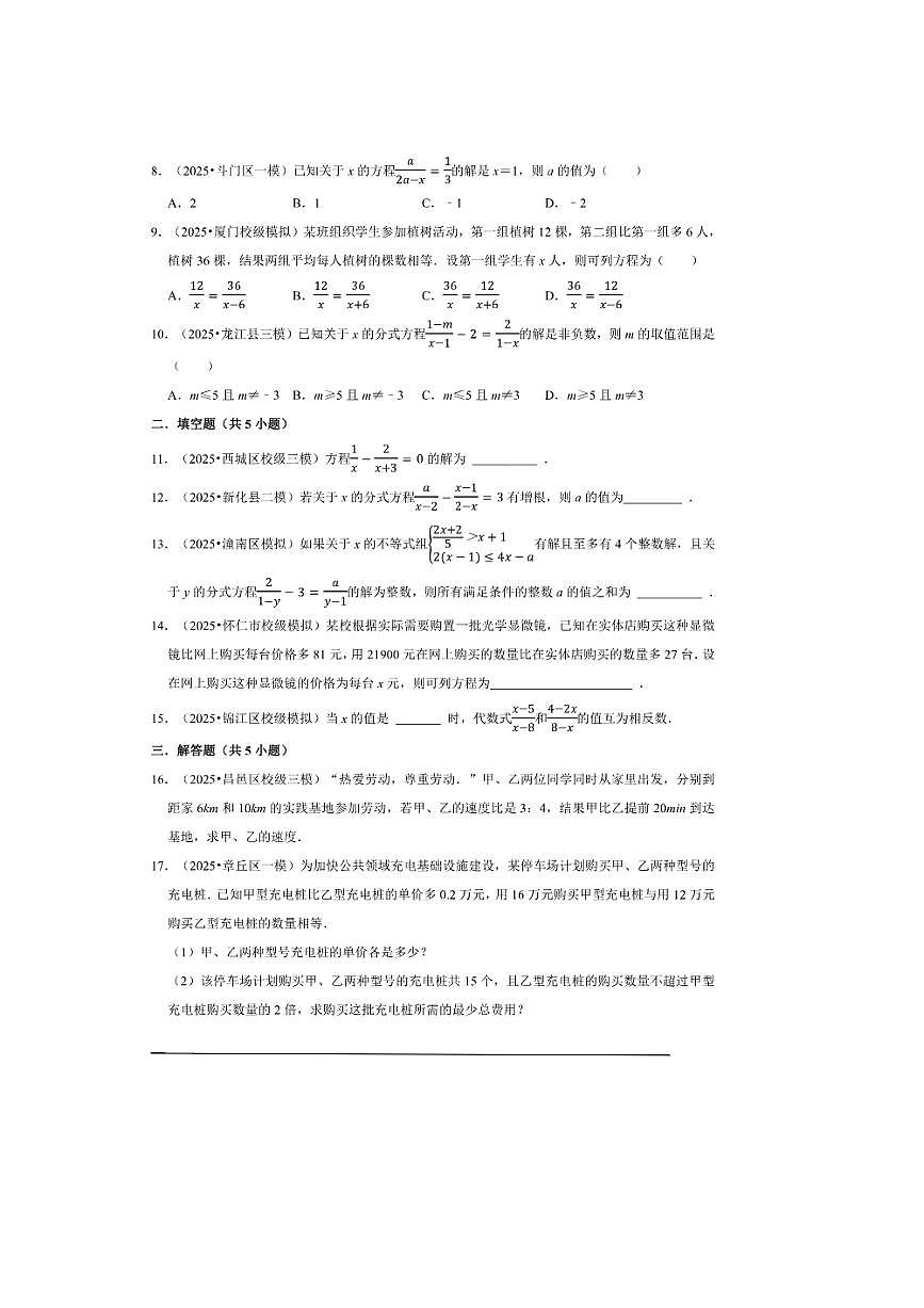 2026年中考数学一轮复习分式方程试卷(含解析)第2页