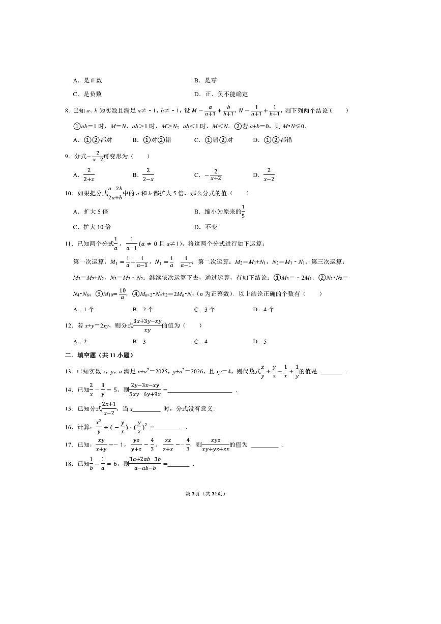 2026年中考数学一轮复习分式试卷(含解析)第2页