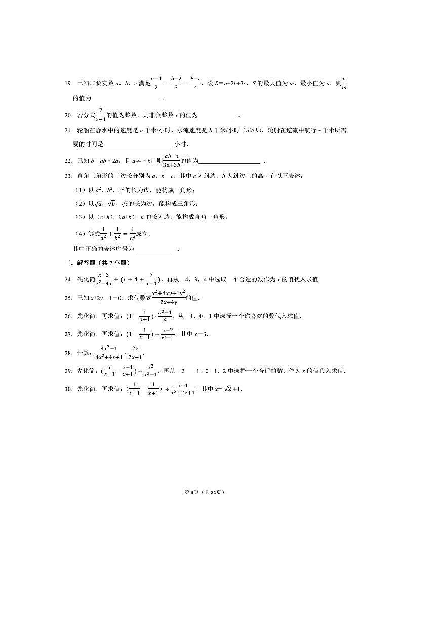 2026年中考数学一轮复习分式试卷(含解析)第3页