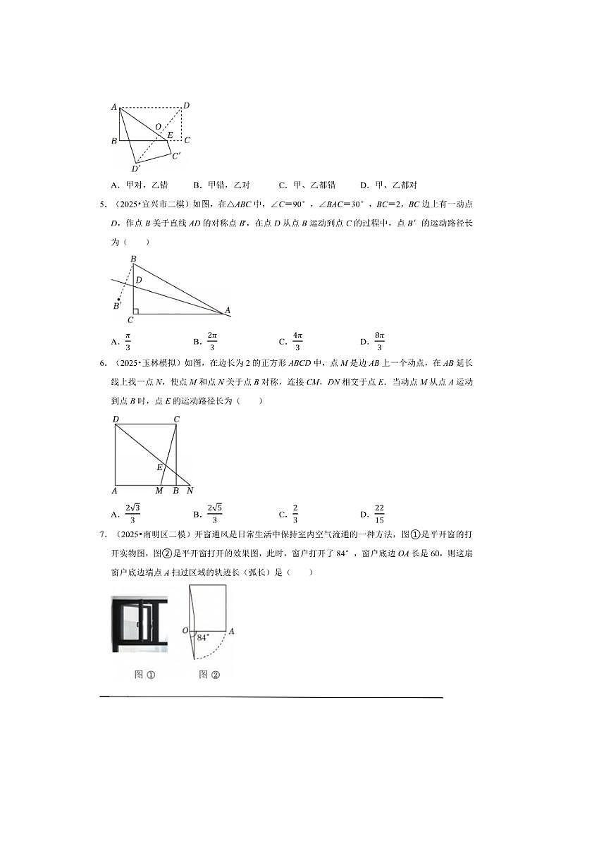 2026年中考数学一轮复习轨迹试卷(含解析)第2页