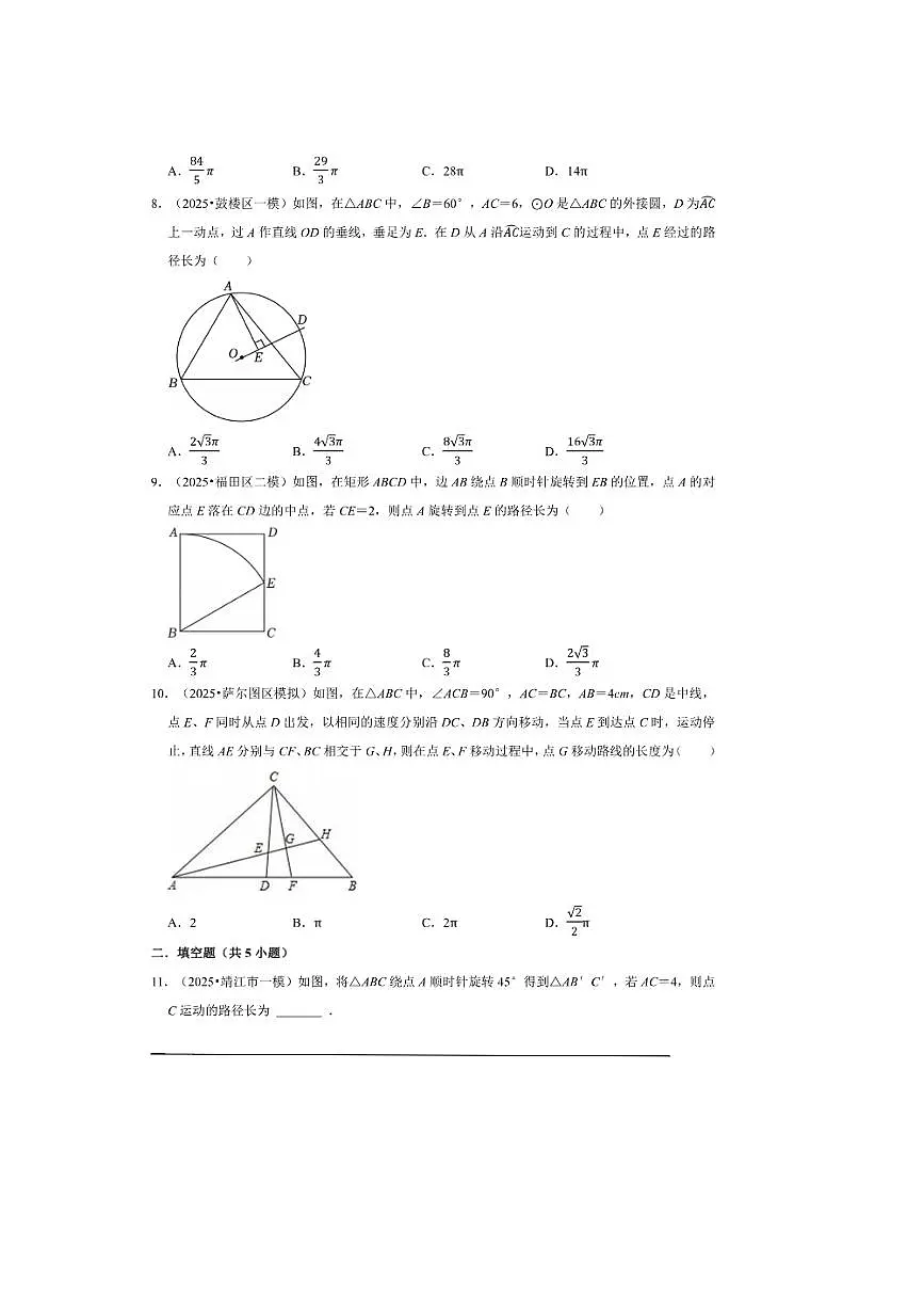 2026年中考数学一轮复习轨迹试卷(含解析)第3页