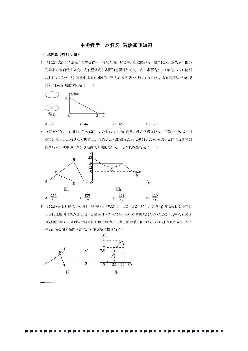 2026年中考数学一轮复习函数基础知识试卷(含解析)第1页