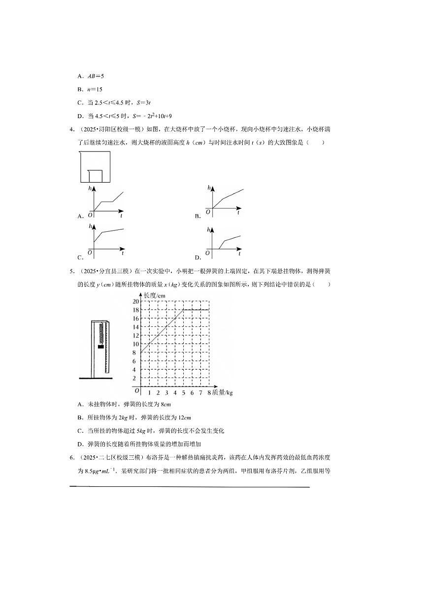 2026年中考数学一轮复习函数基础知识试卷(含解析)第2页