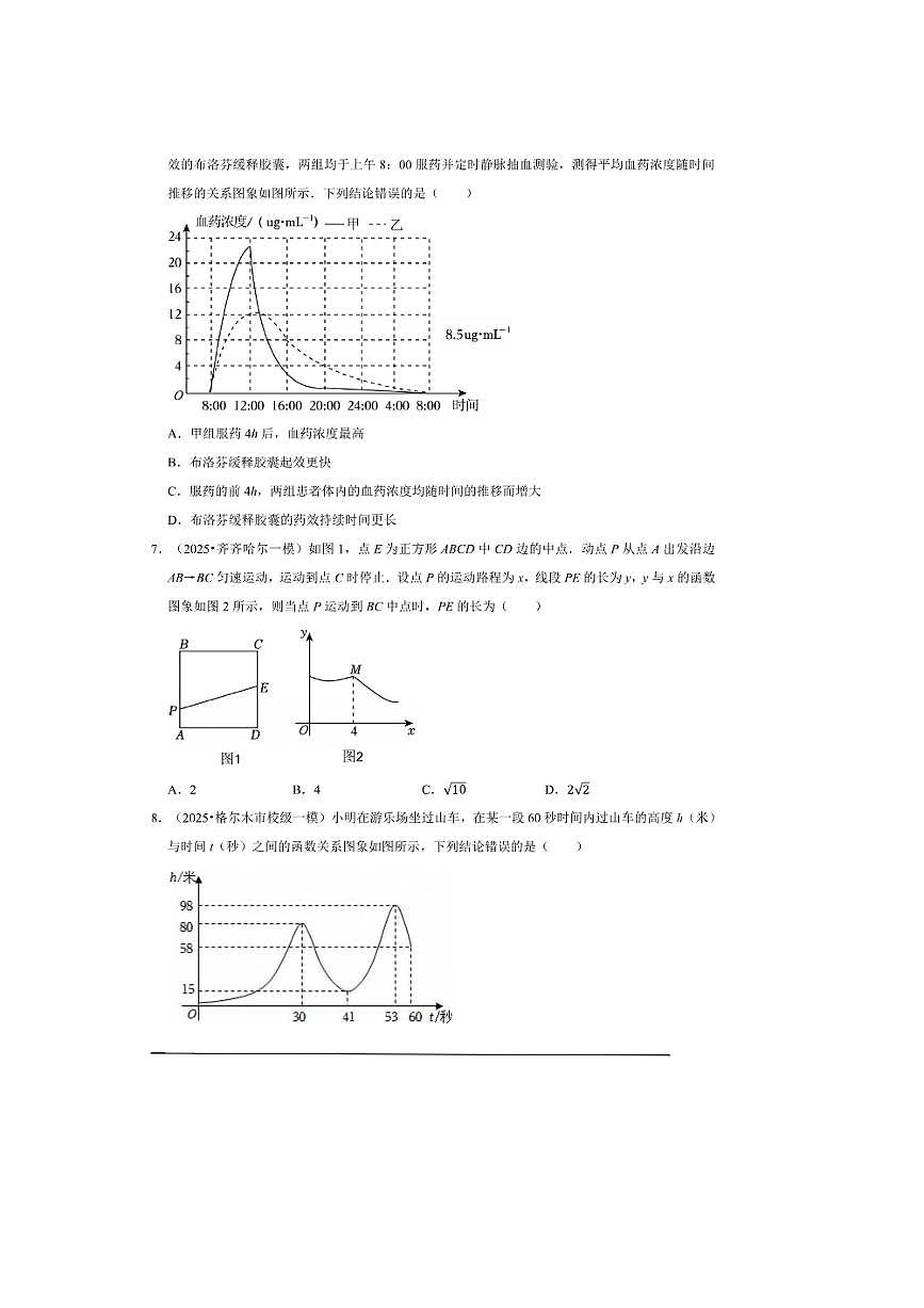 2026年中考数学一轮复习函数基础知识试卷(含解析)第3页