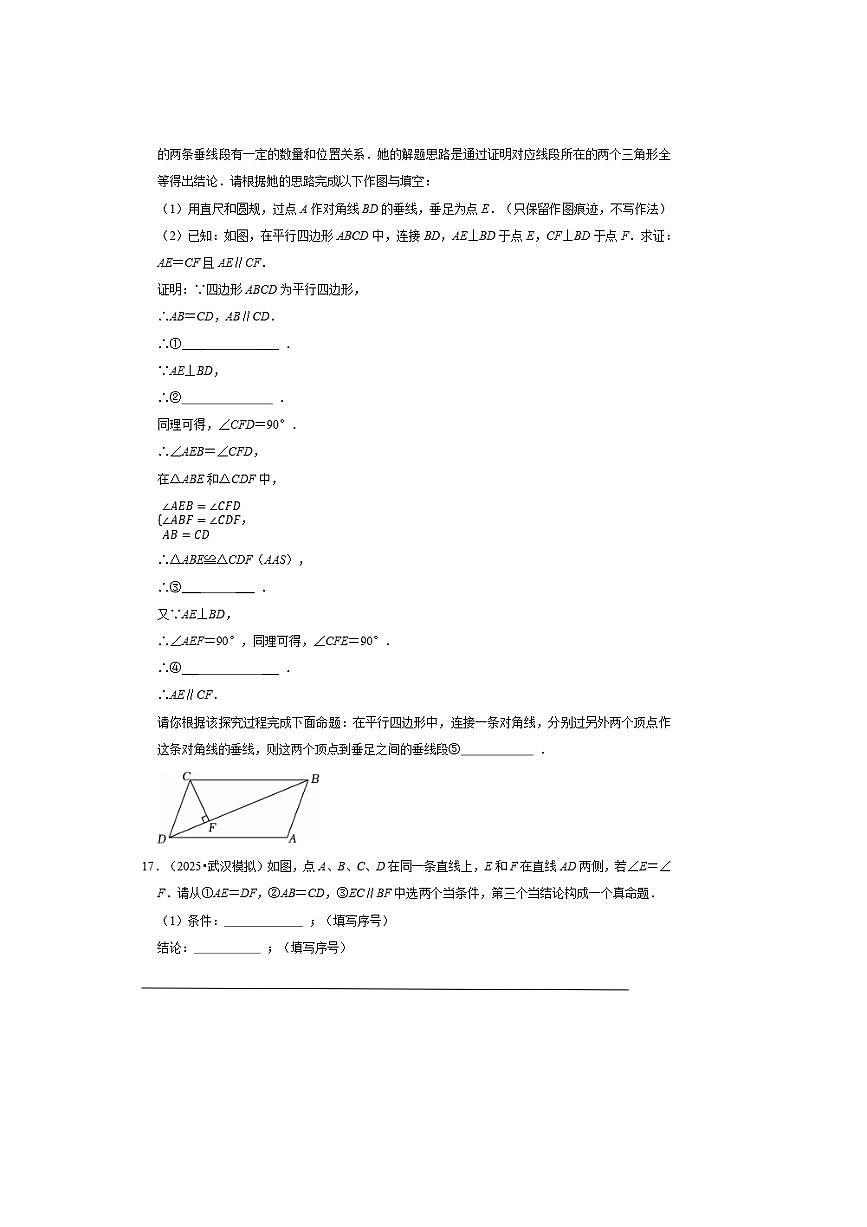 2026年中考数学一轮复习命题与证明试卷(含解析)第3页