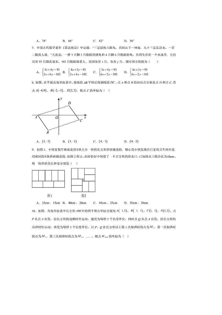 2024～2025学年辽宁省抚顺市新抚区七年级下期末考试数学试卷(含解析)第2页