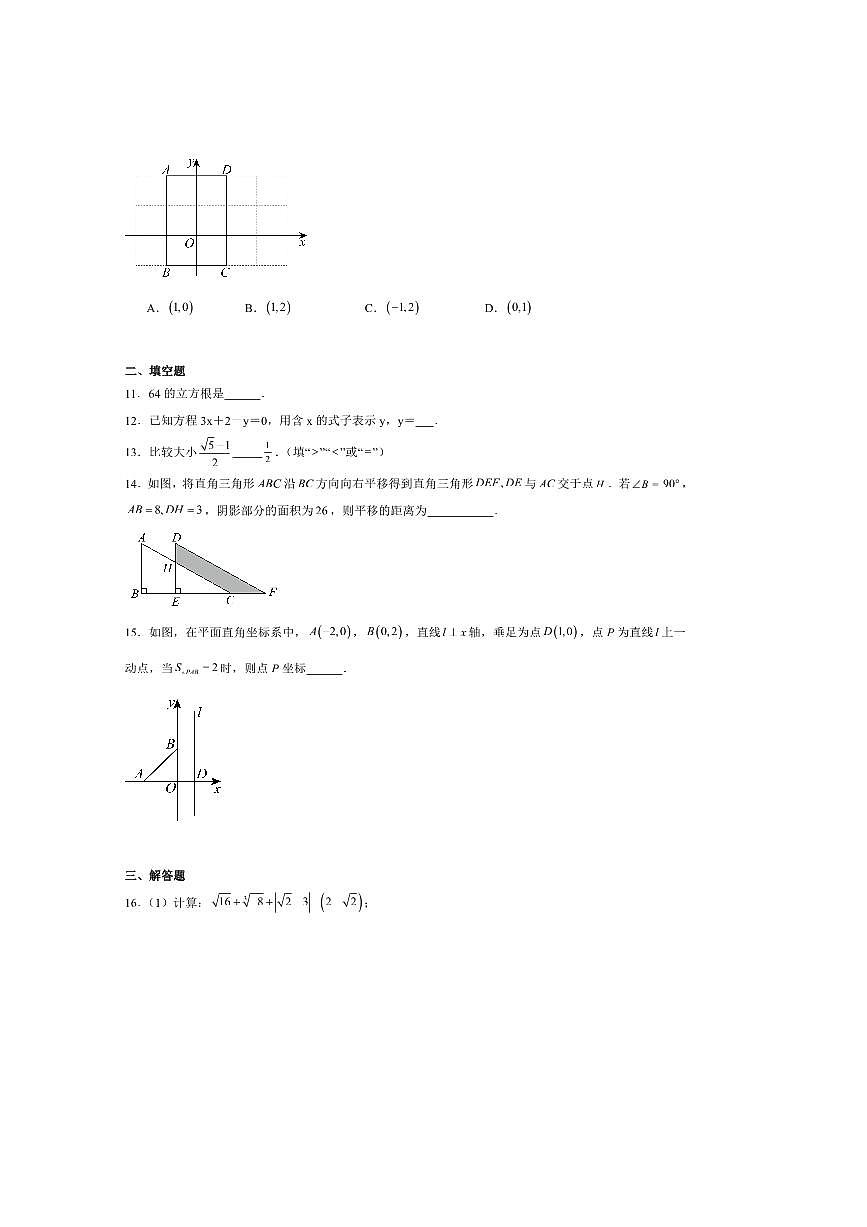 2024～2025学年辽宁省抚顺市新抚区七年级下期末考试数学试卷(含解析)第3页