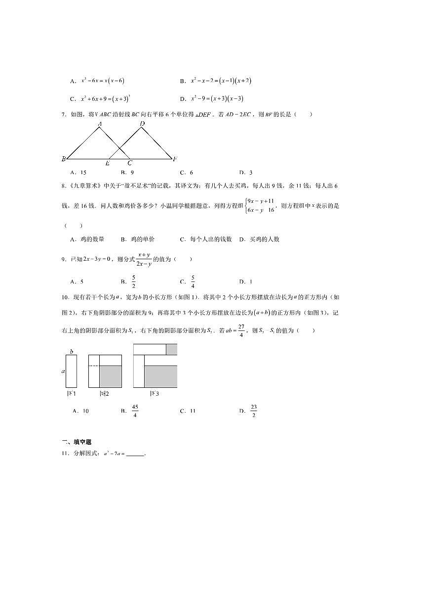 2024～2025学年浙江省温州市七年级下期末考试数学试卷(含解析)第2页