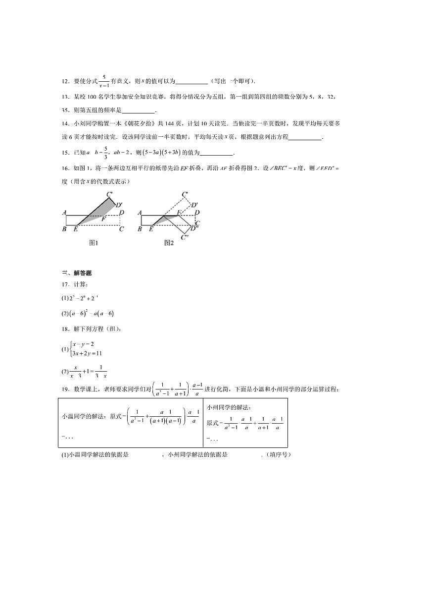 2024～2025学年浙江省温州市七年级下期末考试数学试卷(含解析)第3页