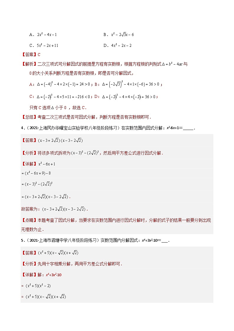 21.5一元二次方程的应用—二次三项式的因式分解（第1课时）（分层作业）（解析版）第2页