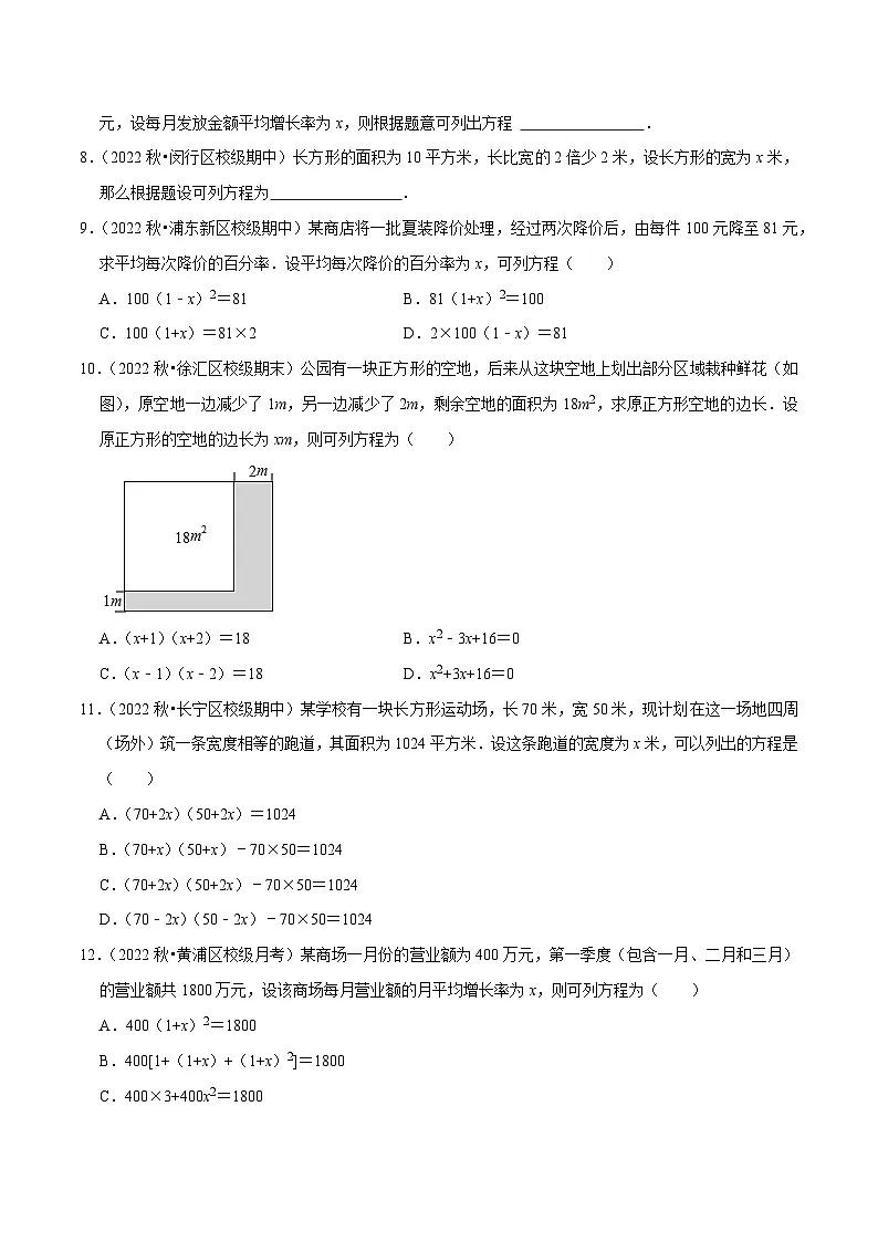 21.5一元二次方程的应用—实际问题（第2课时）（2种题型基础练+提升练）（原卷版）第2页