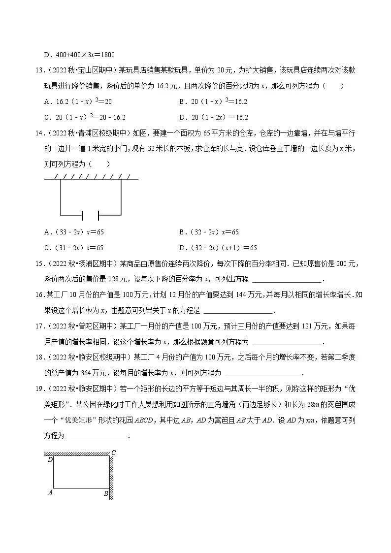 21.5一元二次方程的应用—实际问题（第2课时）（2种题型基础练+提升练）（原卷版）第3页