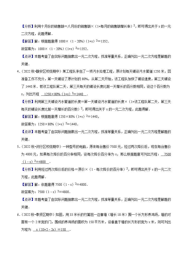 21.5一元二次方程的应用—实际问题（第2课时）（2种题型基础练+提升练）（解析版）第2页