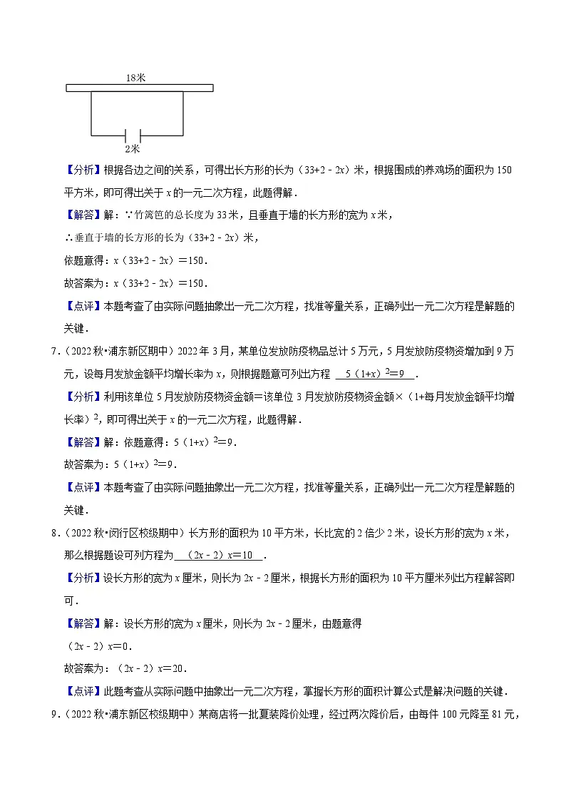 21.5一元二次方程的应用—实际问题（第2课时）（2种题型基础练+提升练）（解析版）第3页