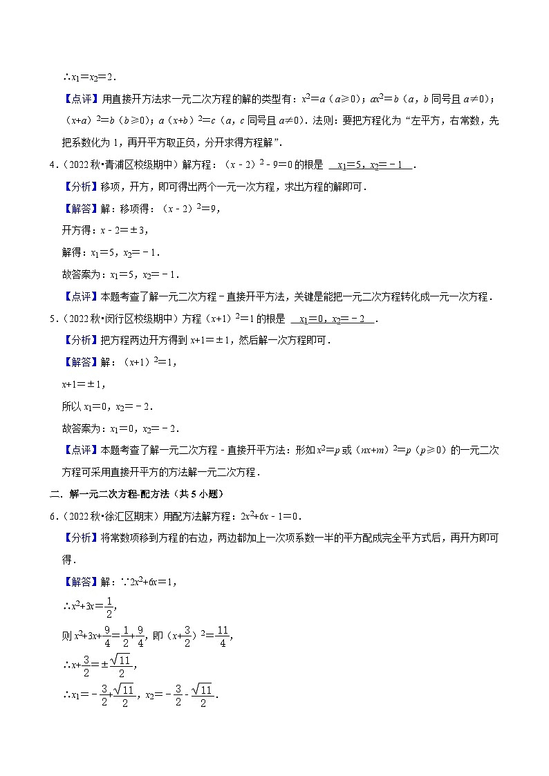 21.2用适当的方法解一元二次方程（第5课时）（6种题型基础练+提升练）（解析版）第2页