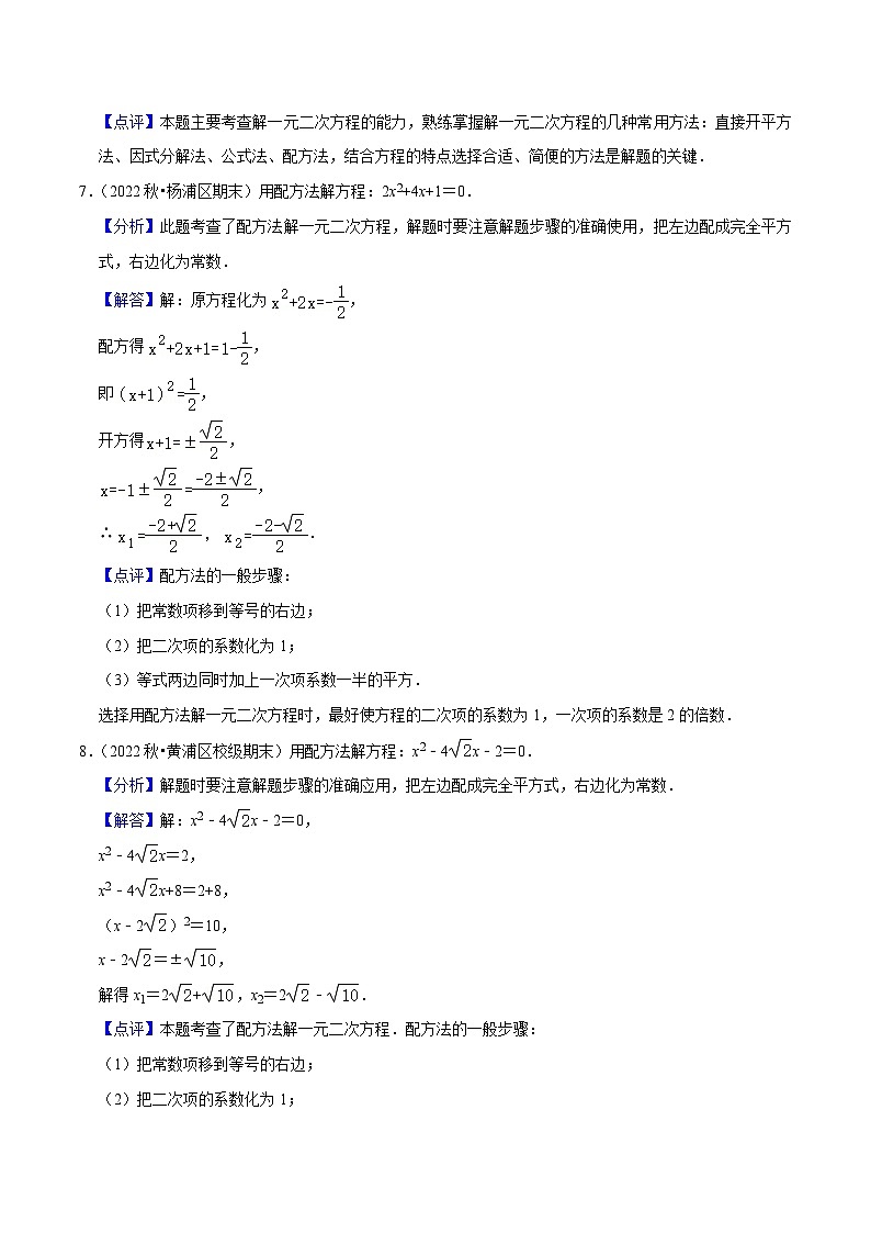 21.2用适当的方法解一元二次方程（第5课时）（6种题型基础练+提升练）（解析版）第3页