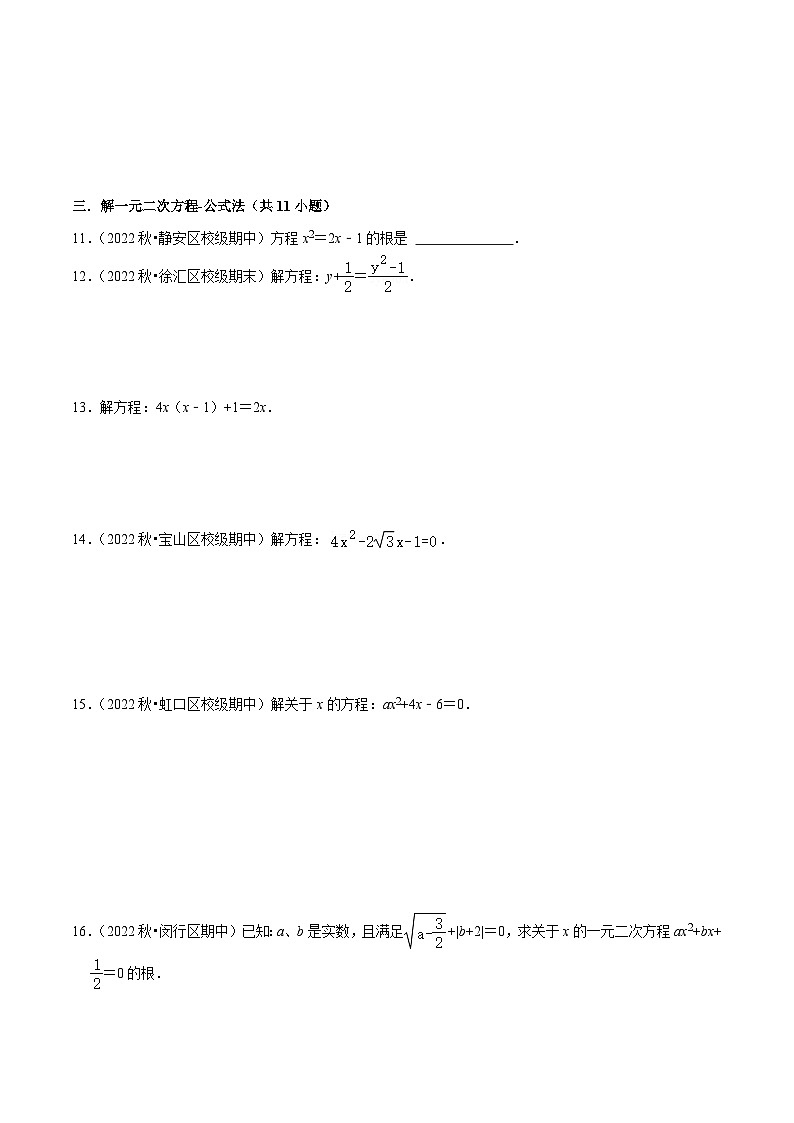 21.2用适当的方法解一元二次方程（第5课时）（6种题型基础练+提升练）（原卷版）第2页
