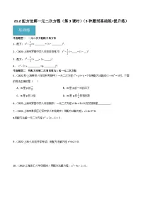 初中数学沪教版(五四制)(2024)八年级上册(2024)21.2 一元二次方程的解法第3课时随堂练习题
