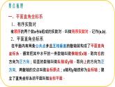 北師大版八年級(jí)上冊(cè)數(shù)學(xué)第三章位置與坐標(biāo)回顧與思考課件pptx