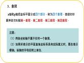 北師大版八年級(jí)上冊(cè)數(shù)學(xué)第三章位置與坐標(biāo)回顧與思考課件pptx