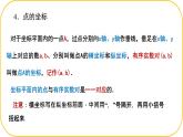 北師大版八年級(jí)上冊(cè)數(shù)學(xué)第三章位置與坐標(biāo)回顧與思考課件pptx