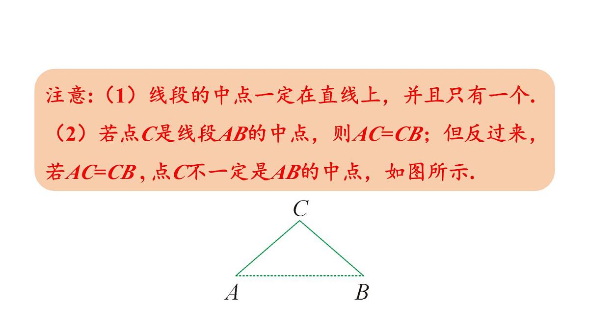 2025年沪科版七年级数学上册4.3.2 线段的中线及线段的基本事实类（课件）第4页