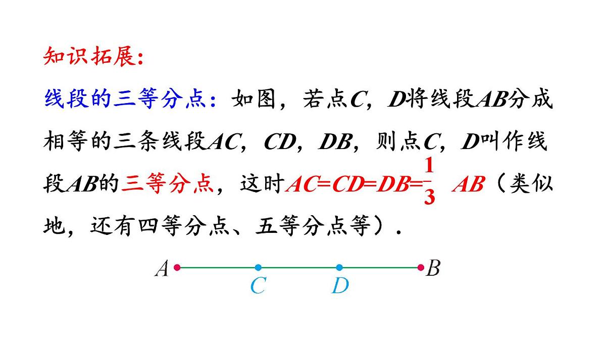 2025年沪科版七年级数学上册4.3.2 线段的中线及线段的基本事实类（课件）第5页