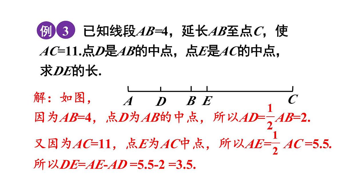 2025年沪科版七年级数学上册4.3.2 线段的中线及线段的基本事实类（课件）第6页