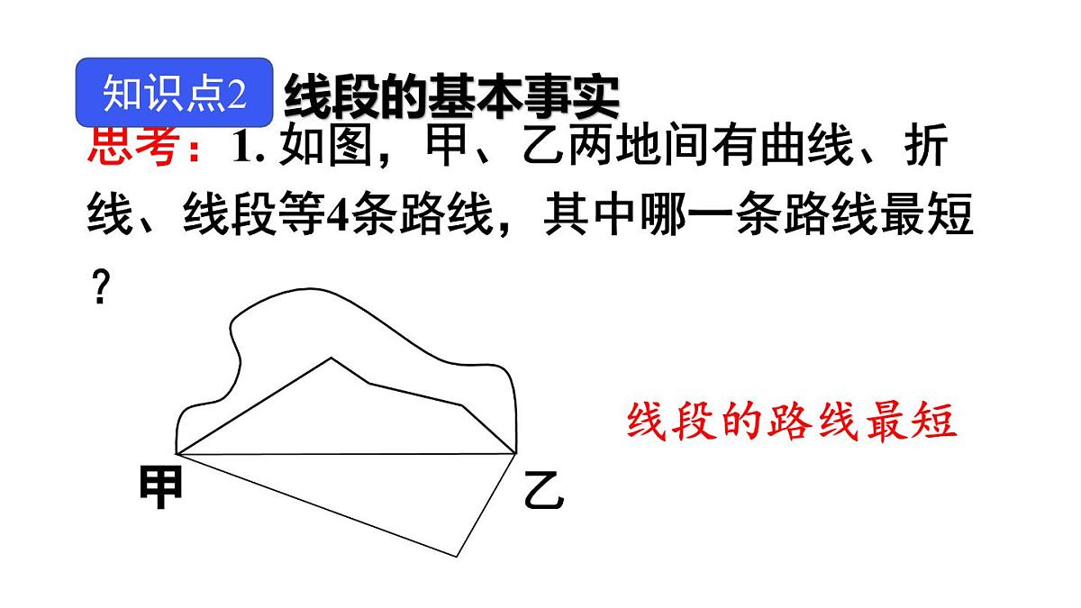 2025年沪科版七年级数学上册4.3.2 线段的中线及线段的基本事实类（课件）第7页