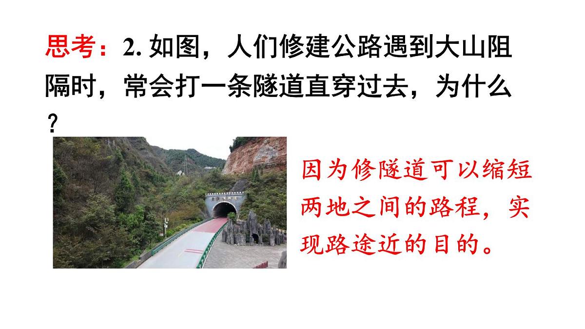 2025年沪科版七年级数学上册4.3.2 线段的中线及线段的基本事实类（课件）第8页