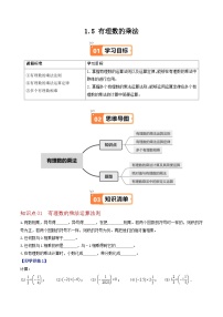 华东师大版（2024）七年级上册（2024）有理数课后复习题
