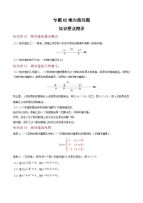 初中数学华东师大版（2024）七年级上册（2024）绝对值随堂练习题