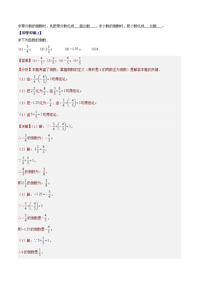 1.6 有理数的除法（4个知识点+4类热点题型讲练+强化训练）-2024-2025学年七年级数学上册同步学与练（华东师大版2024）（解析版）第2页