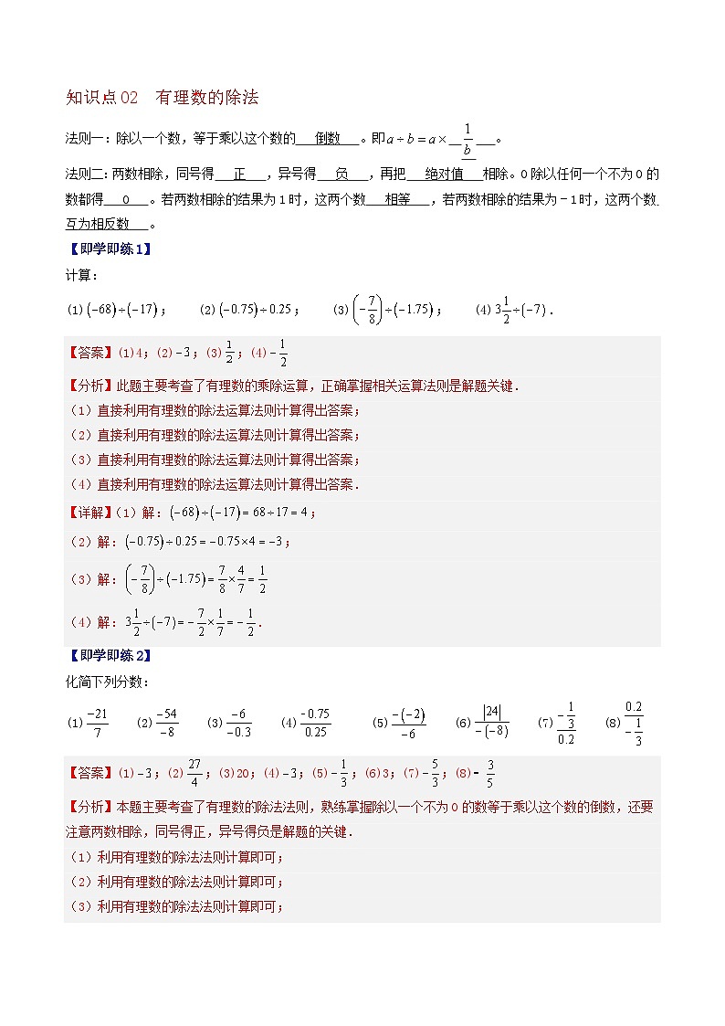 1.6 有理数的除法（4个知识点+4类热点题型讲练+强化训练）-2024-2025学年七年级数学上册同步学与练（华东师大版2024）（解析版）第3页
