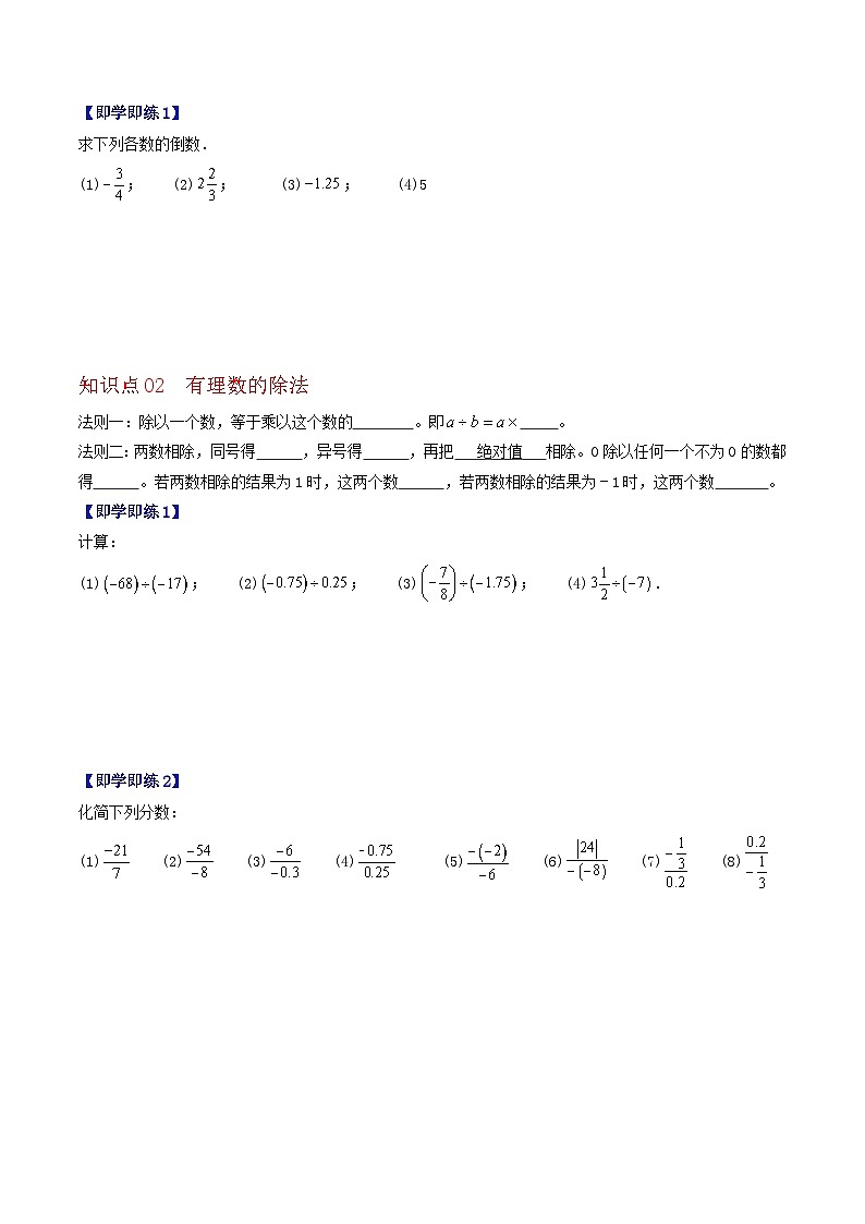 1.6 有理数的除法（4个知识点+4类热点题型讲练+强化训练）-2024-2025学年七年级数学上册同步学与练（华东师大版2024）（原卷版）第2页