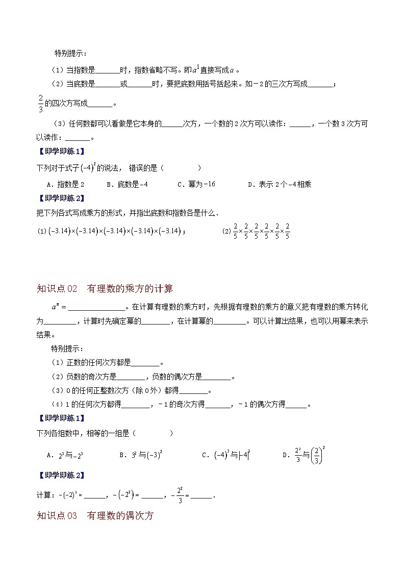 1.7 有理数的乘方及有理数的混合运算（5个知识点+5类热点题型讲练+强化训练）-2024-2025学年七年级数学上册同步学与练（华东师大版2024）（原卷版）第2页