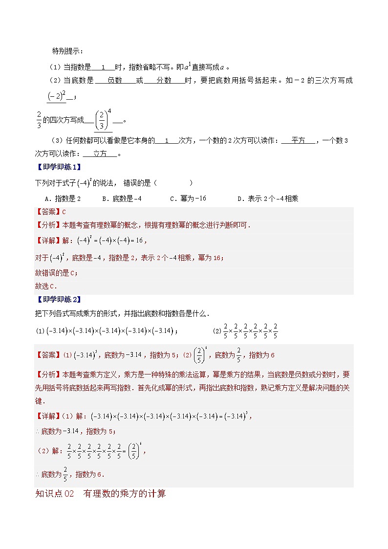 1.7 有理数的乘方及有理数的混合运算（5个知识点+5类热点题型讲练+强化训练）-2024-2025学年七年级数学上册同步学与练（华东师大版2024）（解析版）第2页