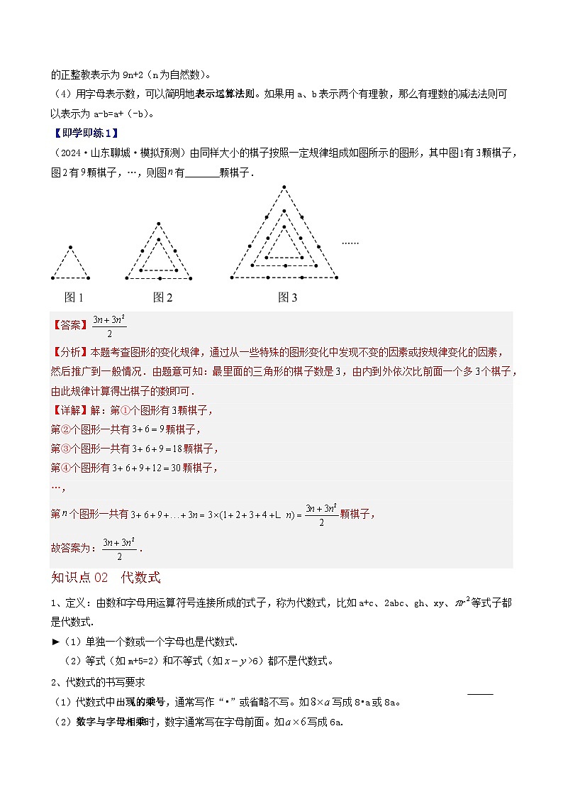 2.1 列代数式与代数式的值（4个知识点+8类热点题型讲练+强化训练）-2024-2025学年七年级数学上册同步学与练（华东师大版2024）（解析版）第2页