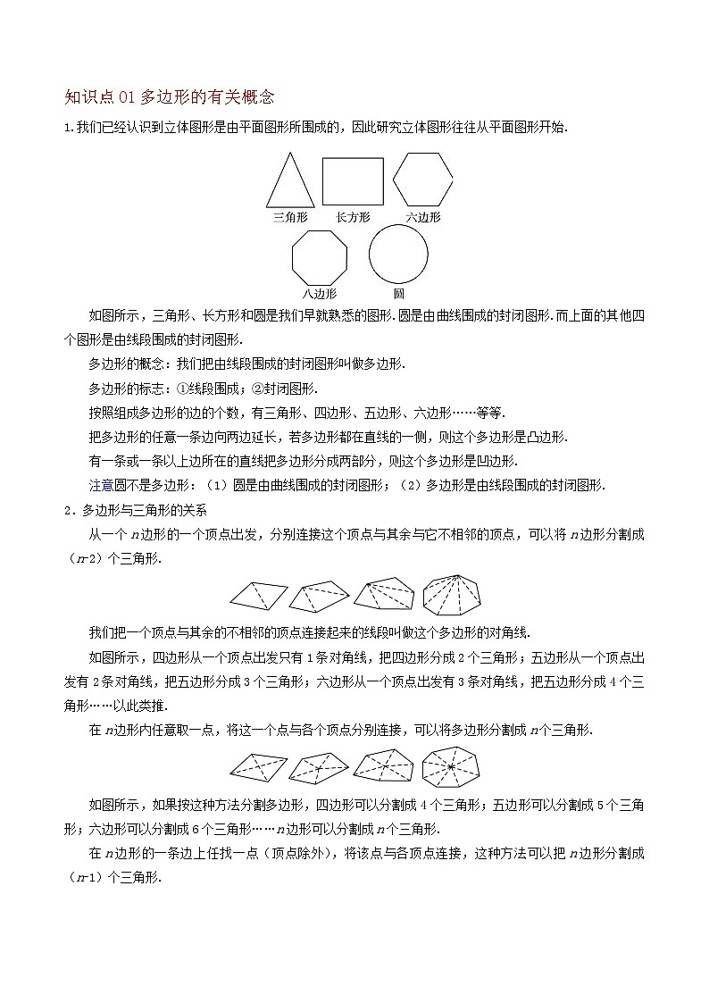 3.4-3.5 平面图形、最基本的图形-点和线（4个知识点+7类热点题型讲练+强化训练）-2024-2025学年七年级数学上册同步学与练（华师大版）（解析版）第2页