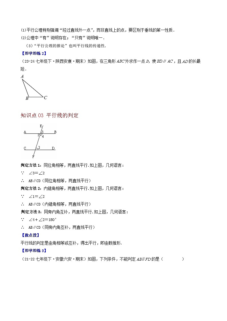 4.2 平行线（5个知识点+8类热点题型讲练+强化训练）-2024-2025学年七年级数学上册同步学与练（华东师大版2024）（原卷版）第3页