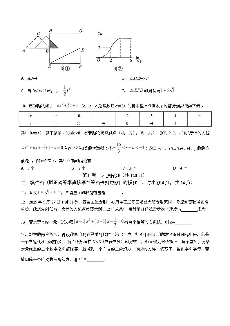 2025年四川省广元市中考数学真题(无答案)第3页