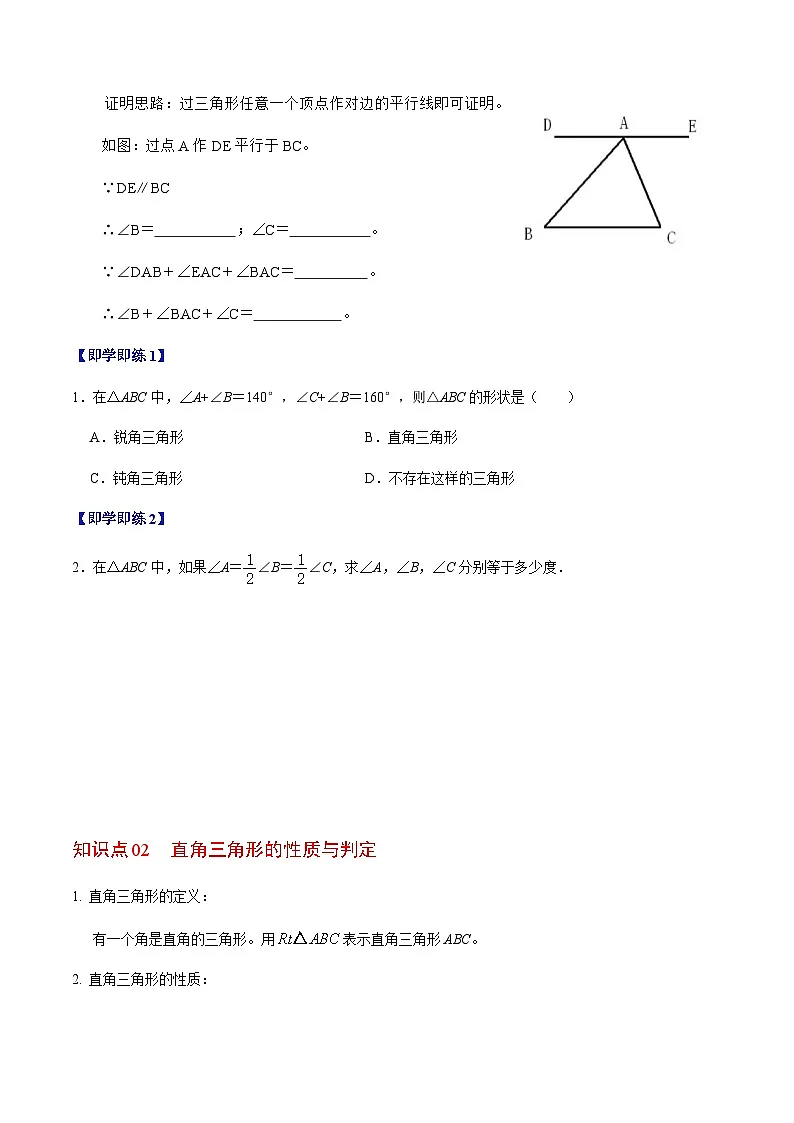 第13章第04讲 三角形的内角（2个知识点+4类热点题型讲练+习题巩固）（原卷版）第2页