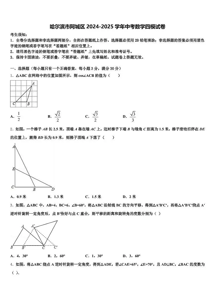 哈尔滨市阿城区2024-2025学年中考数学四模试卷含解析第1页