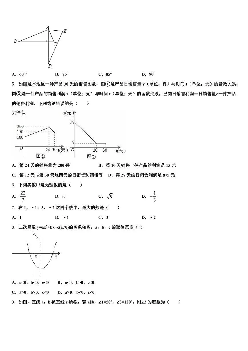 哈尔滨市阿城区2024-2025学年中考数学四模试卷含解析第2页